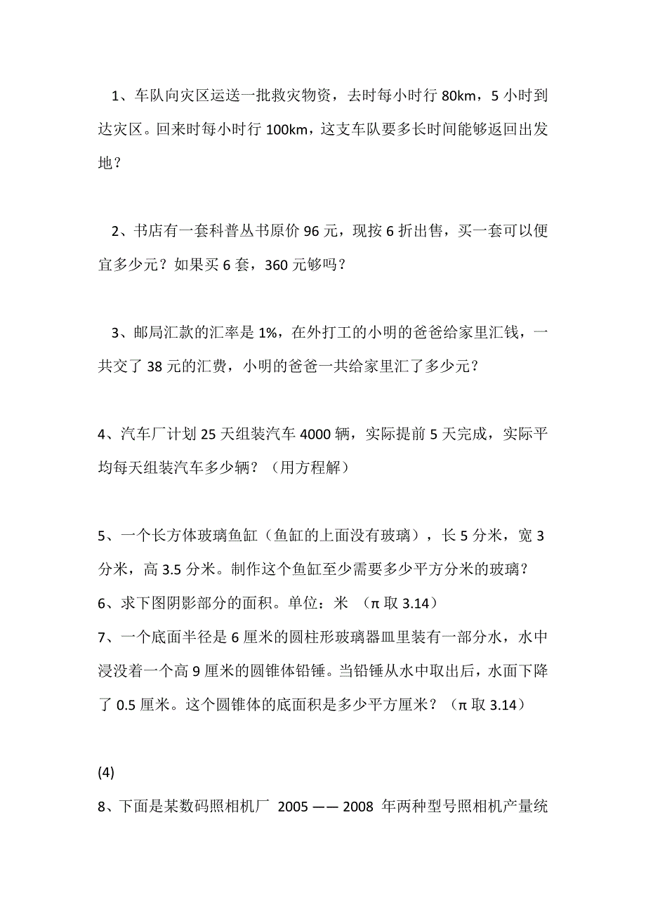 小学六年级数学毕业模拟试题及答案_第4页