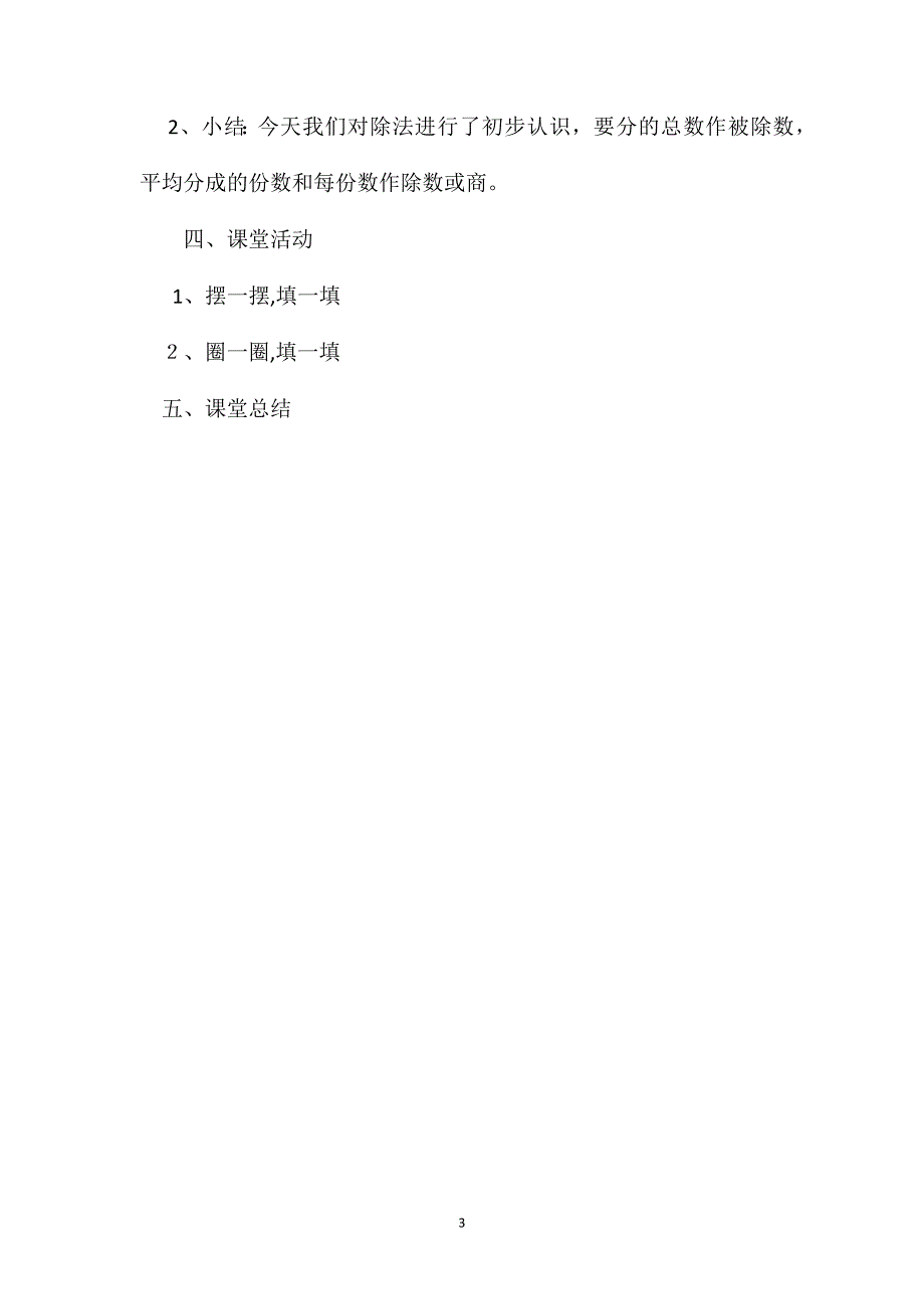 二年级数学教案除法的初步认识教学_第3页