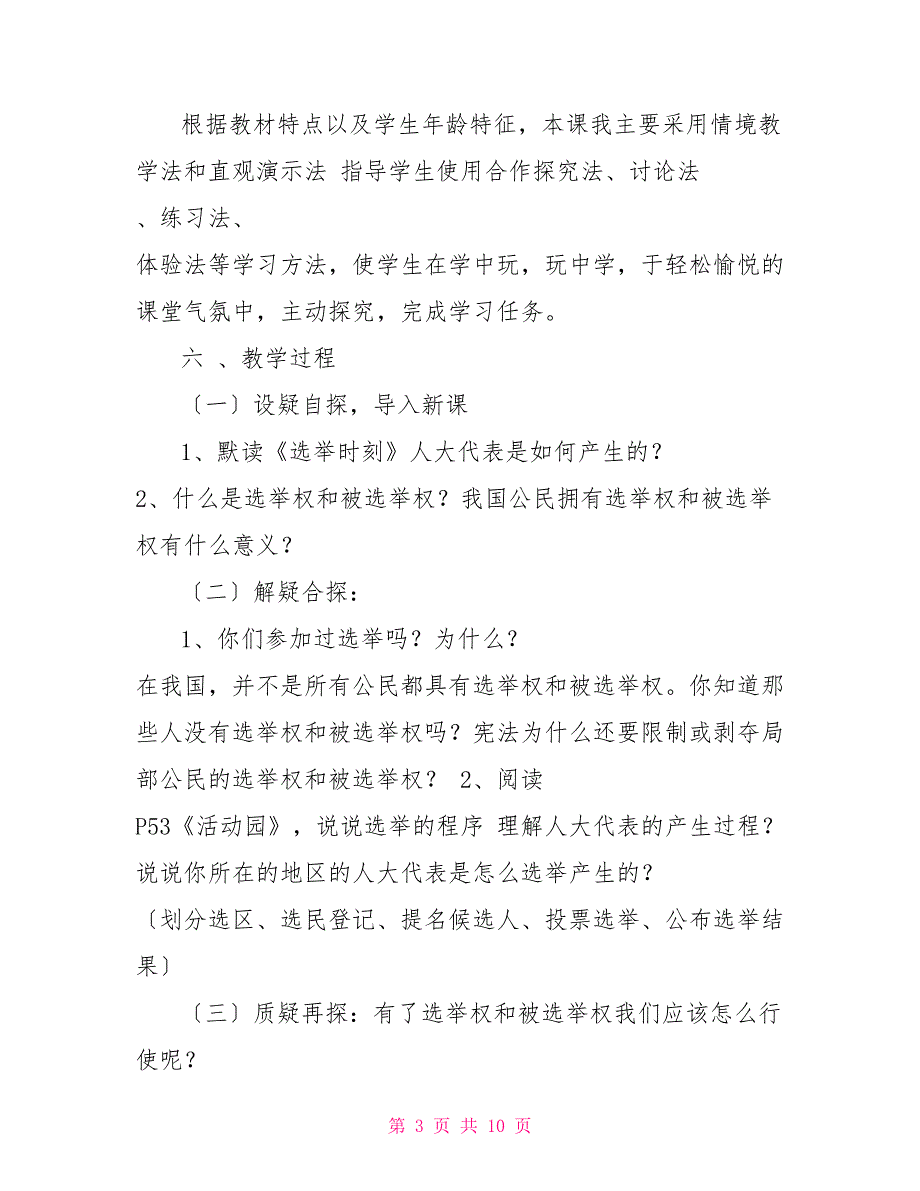 新部编版小学六年级上册道德与法治《代表为人民》说课稿附反思含板书共两套说课稿_第3页