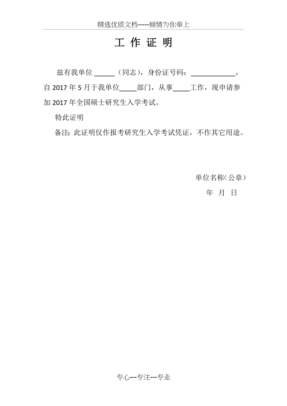 2018届考研工作证明模板_第1页