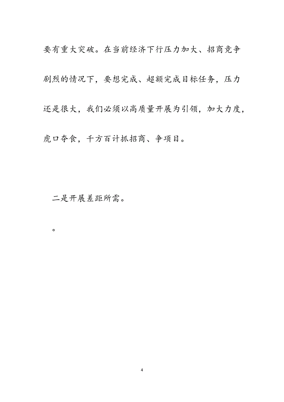 在2023年全市招商动员暨业务培训会上的讲话.docx_第4页