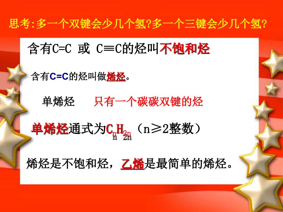 化学高一人教版必修2第二节来自石油和煤的两种基本化工原料课件PPT_第3页