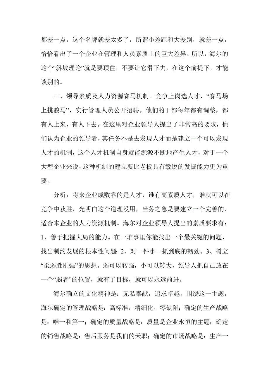 公司理论与经典案例分析论文.doc_第4页