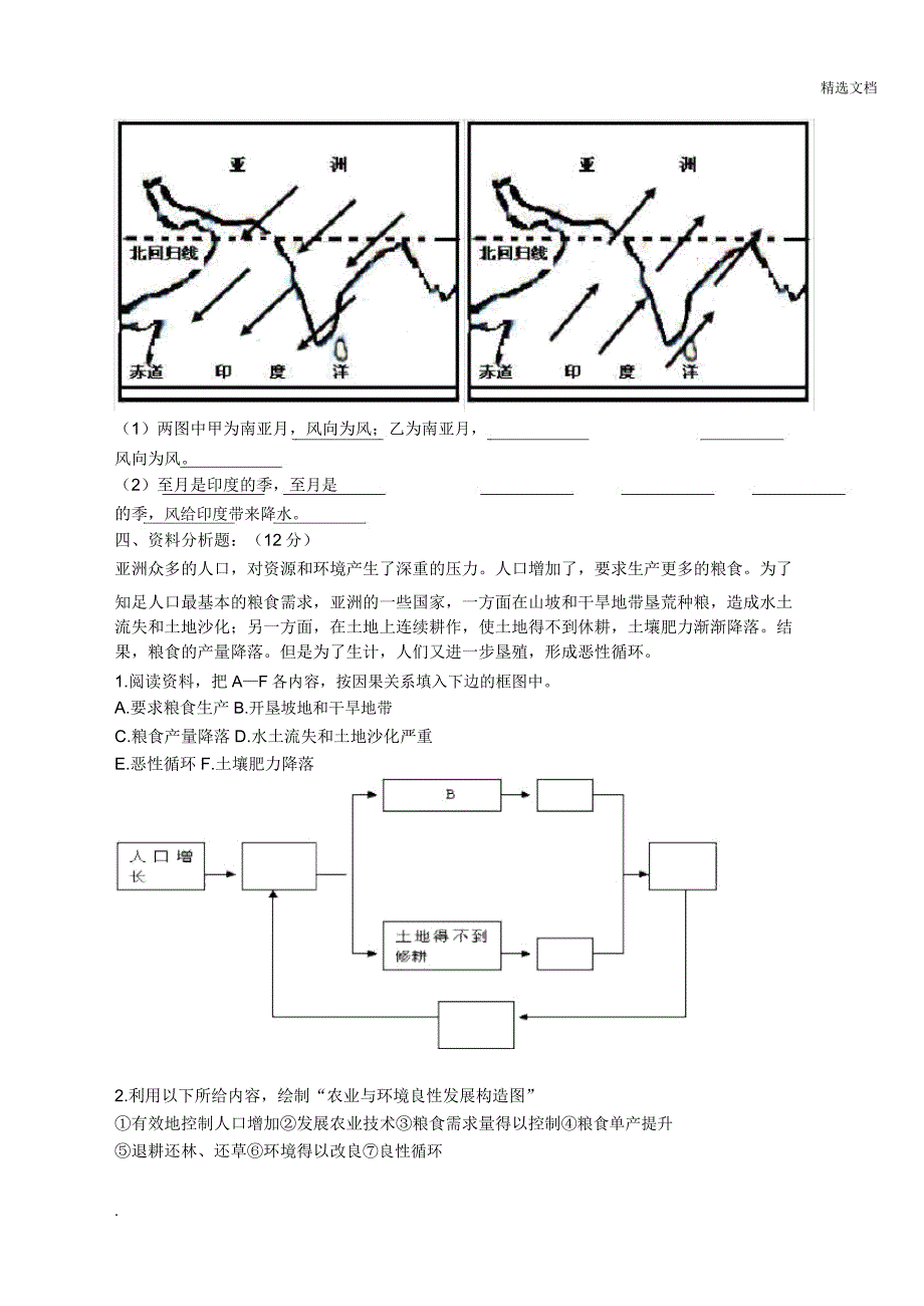 人教版初中七地理下册期中测试卷.docx_第4页