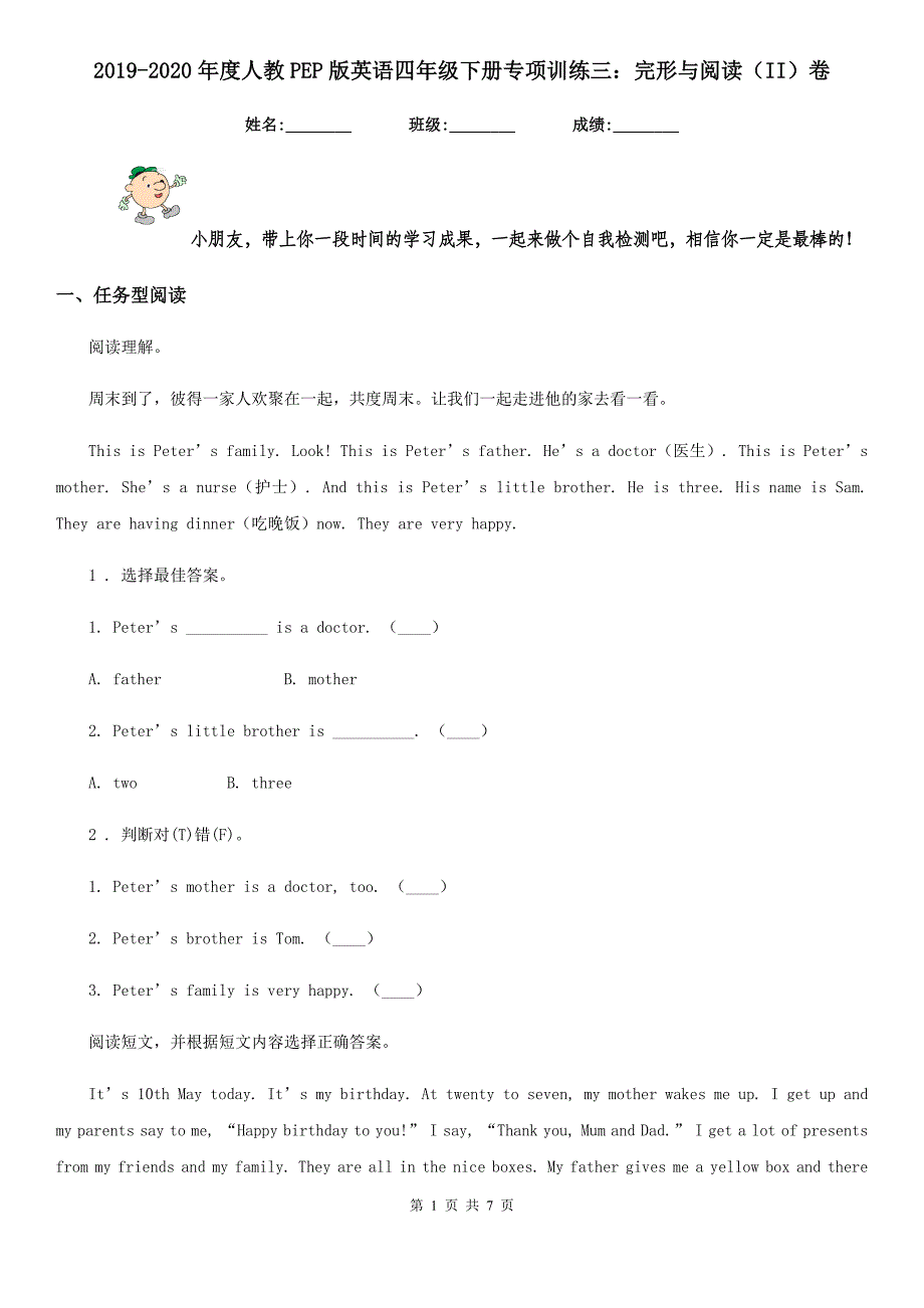 2019-2020年度人教PEP版英语四年级下册专项训练三：完形与阅读（II）卷_第1页