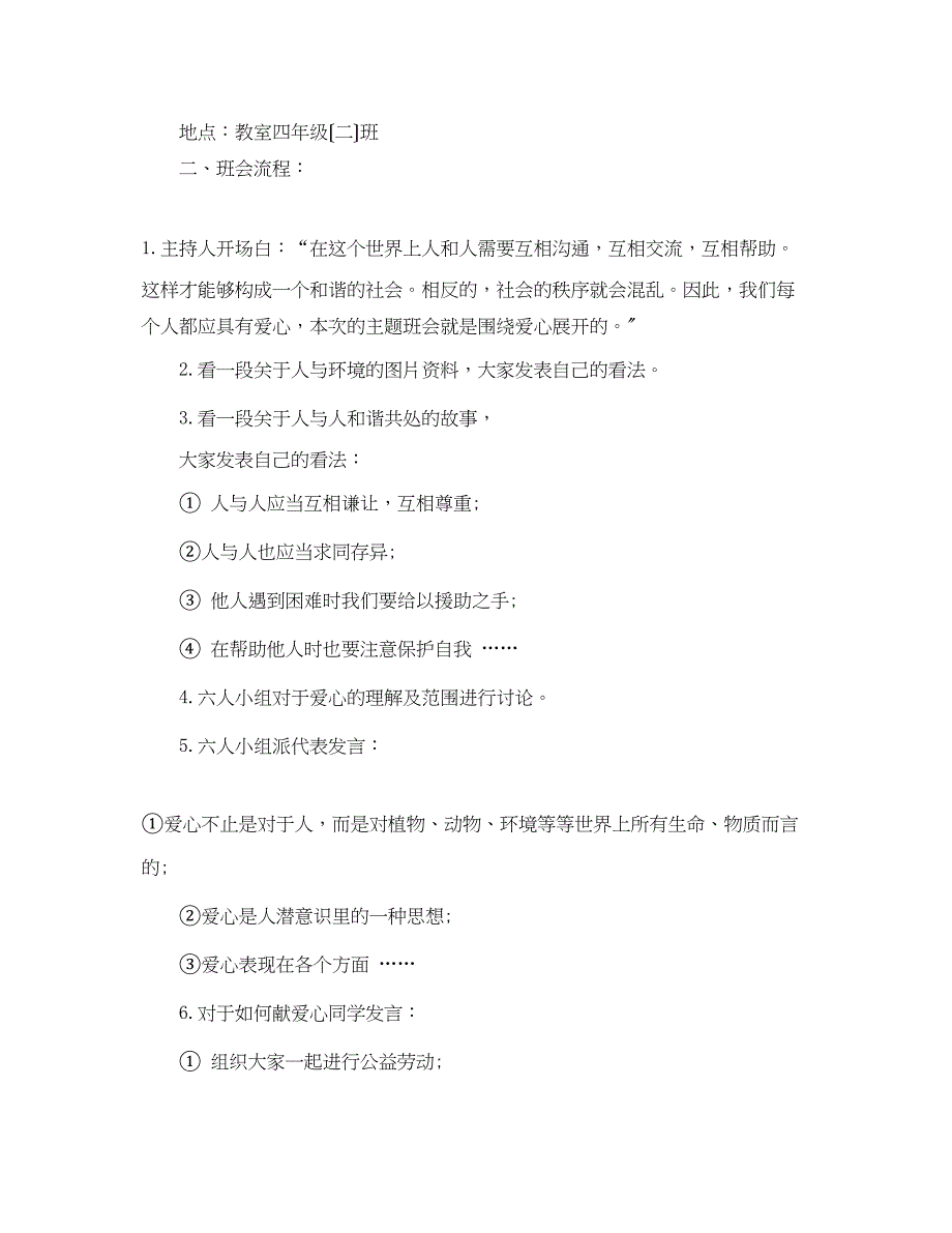 2023年固定资产技术改造的借款合同范本.docx_第2页