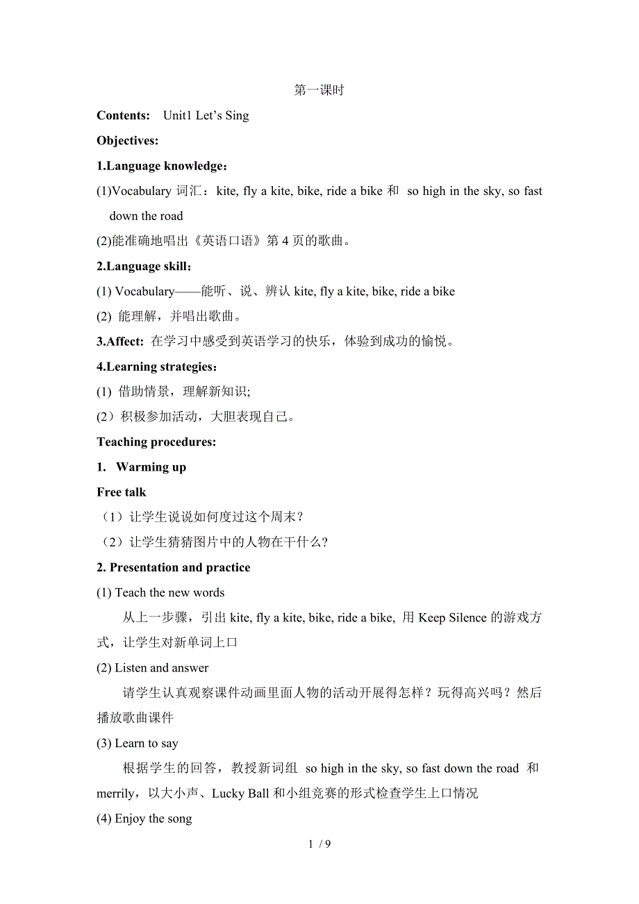 广州版英语口语二上Unit1教学设计_第1页
