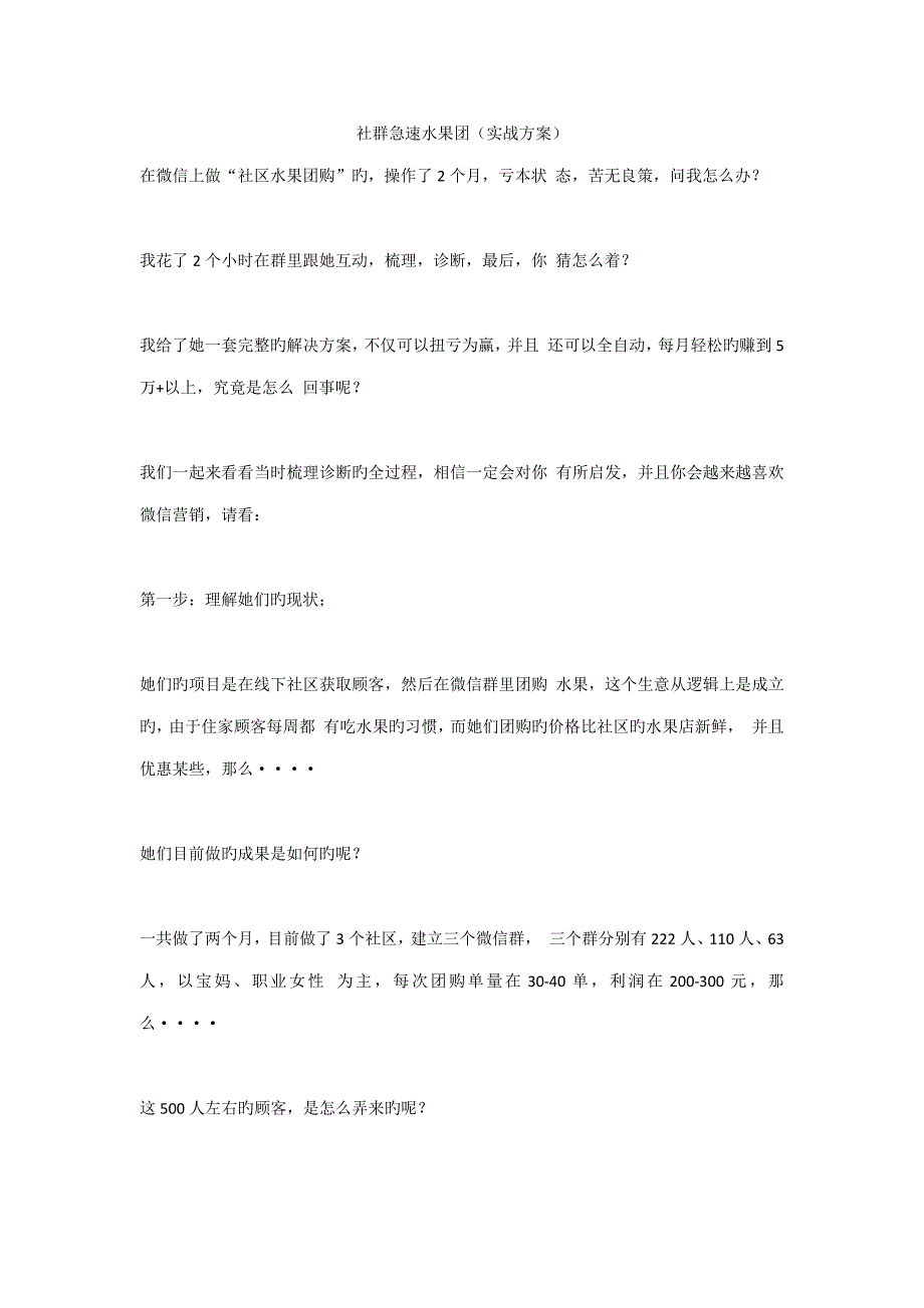 社群急速水果团专题方案_第1页