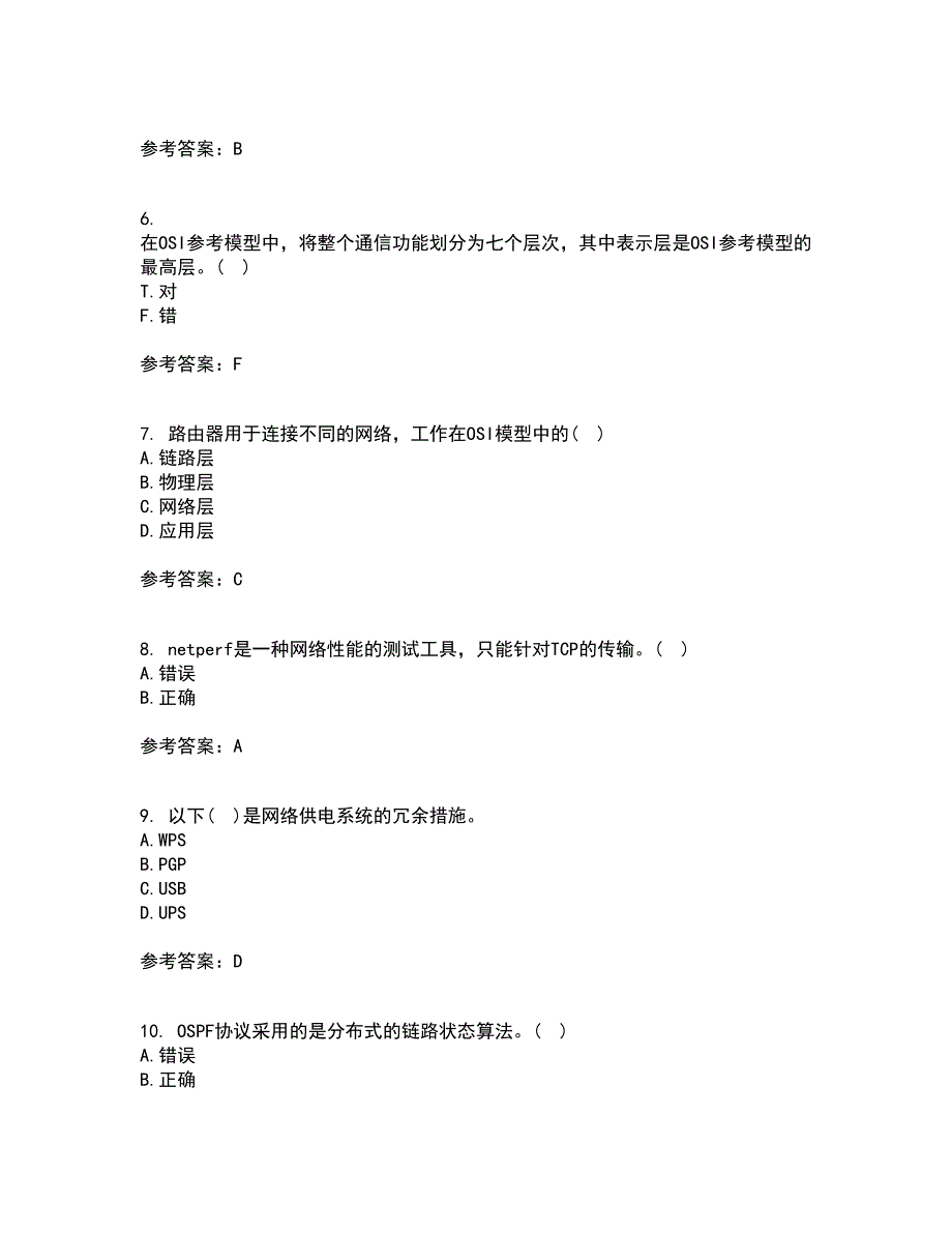 东北大学21春《计算机网络》管理在线作业一满分答案96_第2页