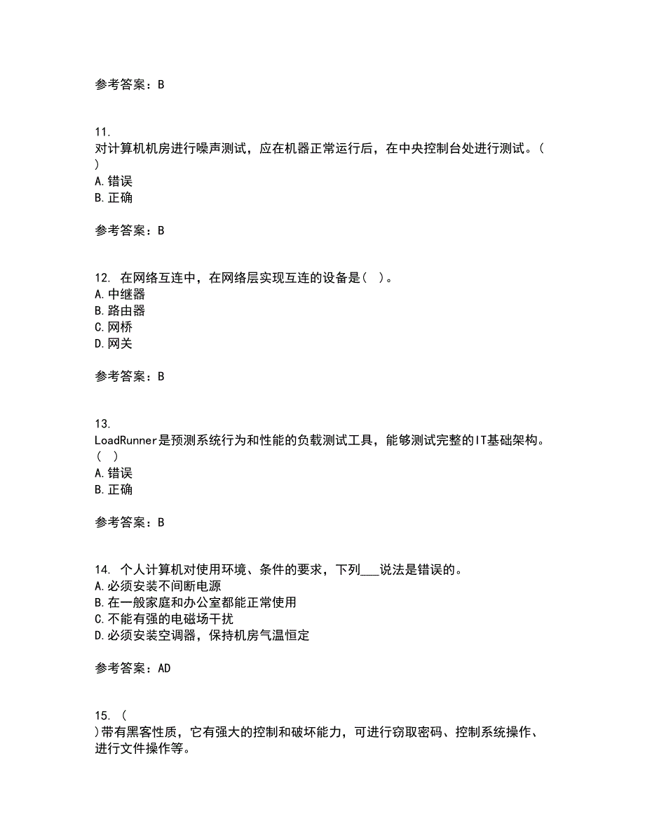 东北大学21春《计算机网络》管理在线作业一满分答案96_第3页