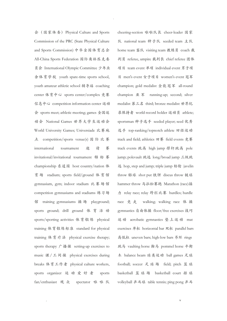 运动类英语单词_第2页