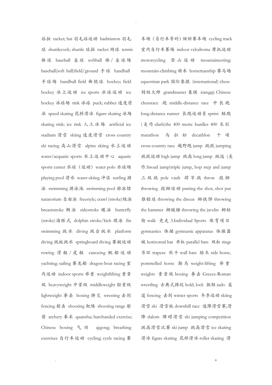 运动类英语单词_第3页