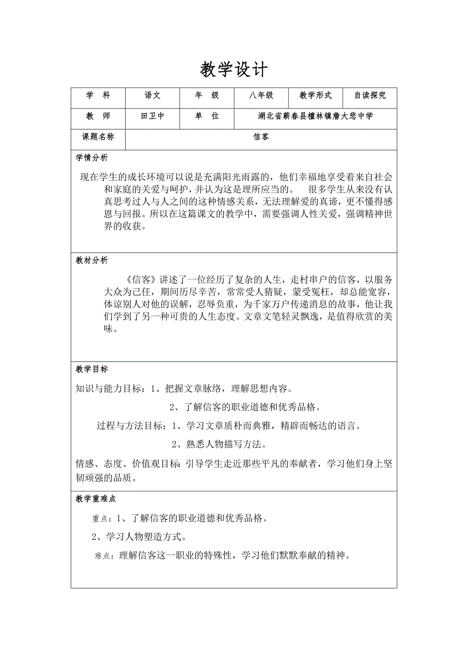 《信客》教学设计_第1页