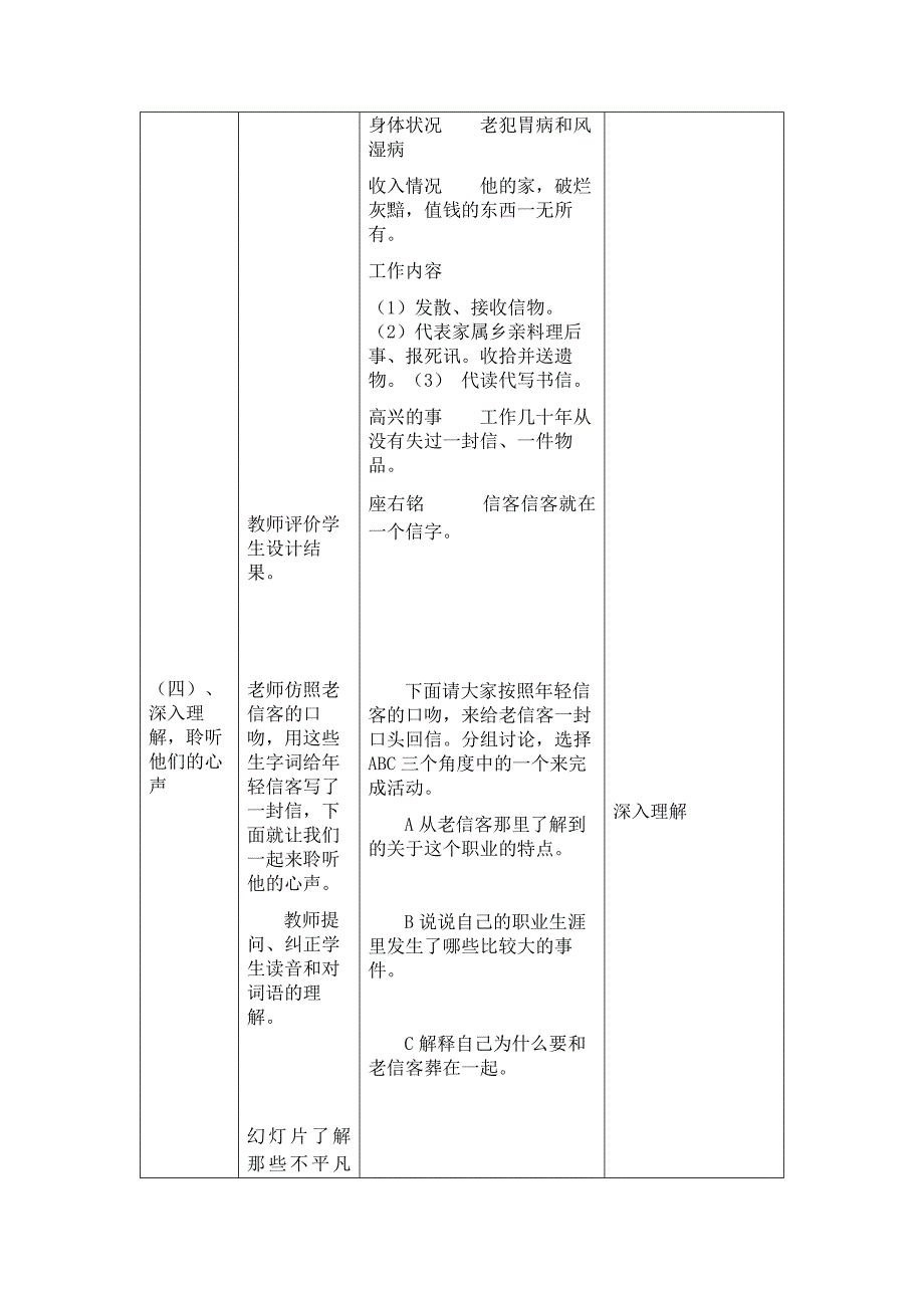 《信客》教学设计_第3页