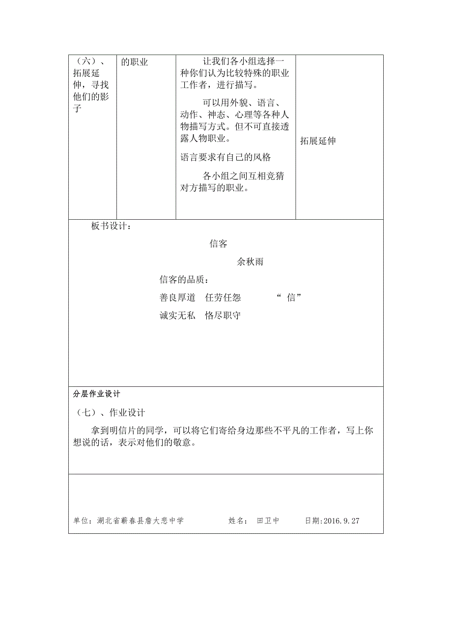 《信客》教学设计_第4页