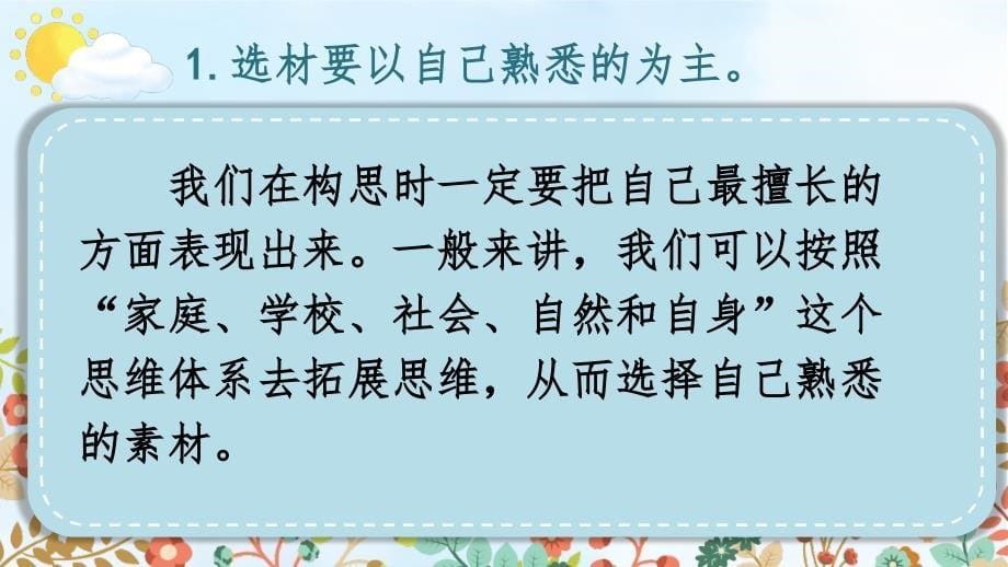 习作：____让生活更美好PPT精品文档_第5页