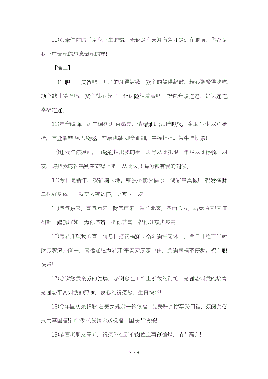 hobAAA恭喜同事晋升的祝福语参考_第3页