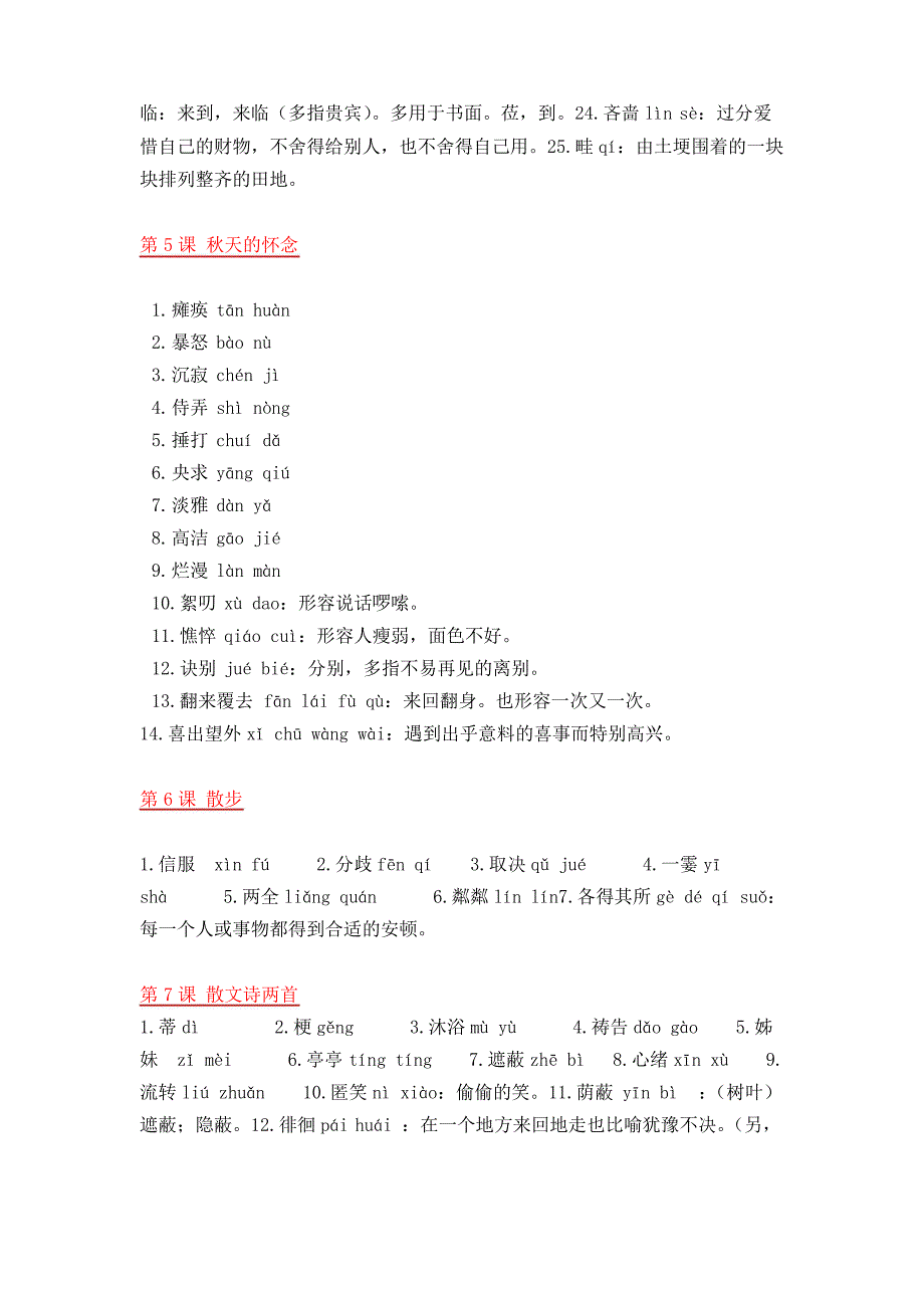 部编版7~9年级语文上册读读写写注音及解释_第2页