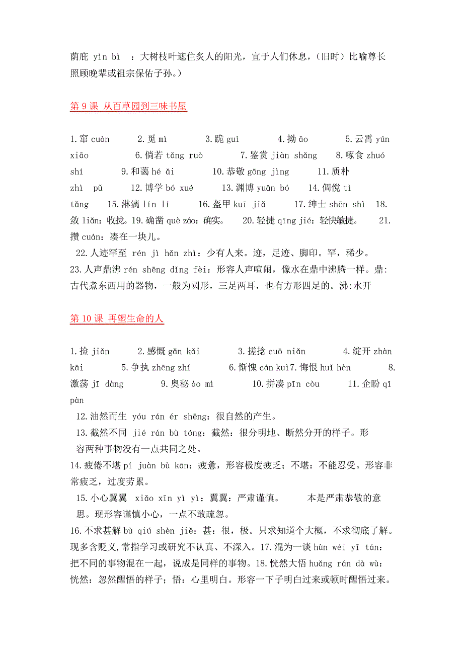 部编版7~9年级语文上册读读写写注音及解释_第3页