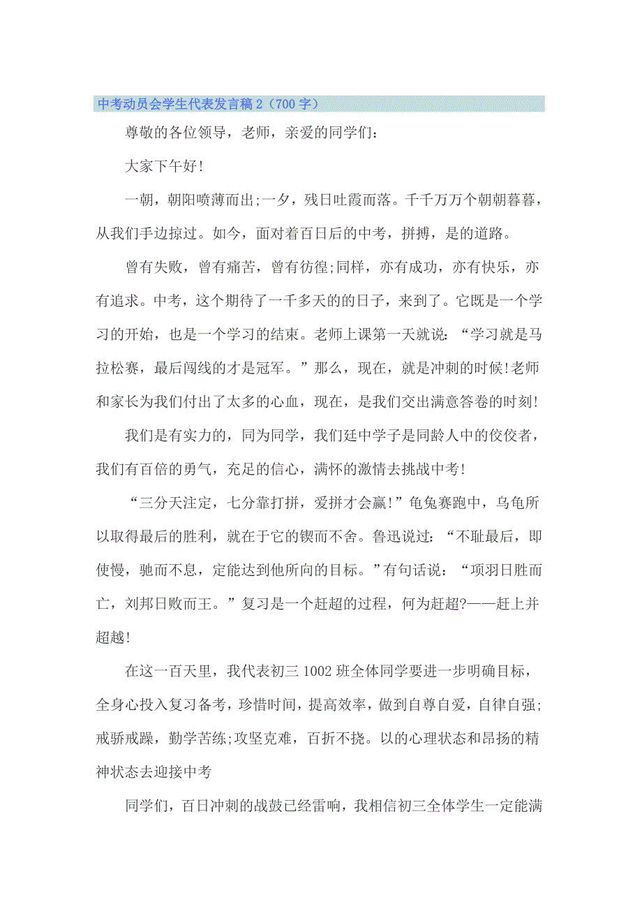 中考动员会学生代表发言稿6篇_第2页