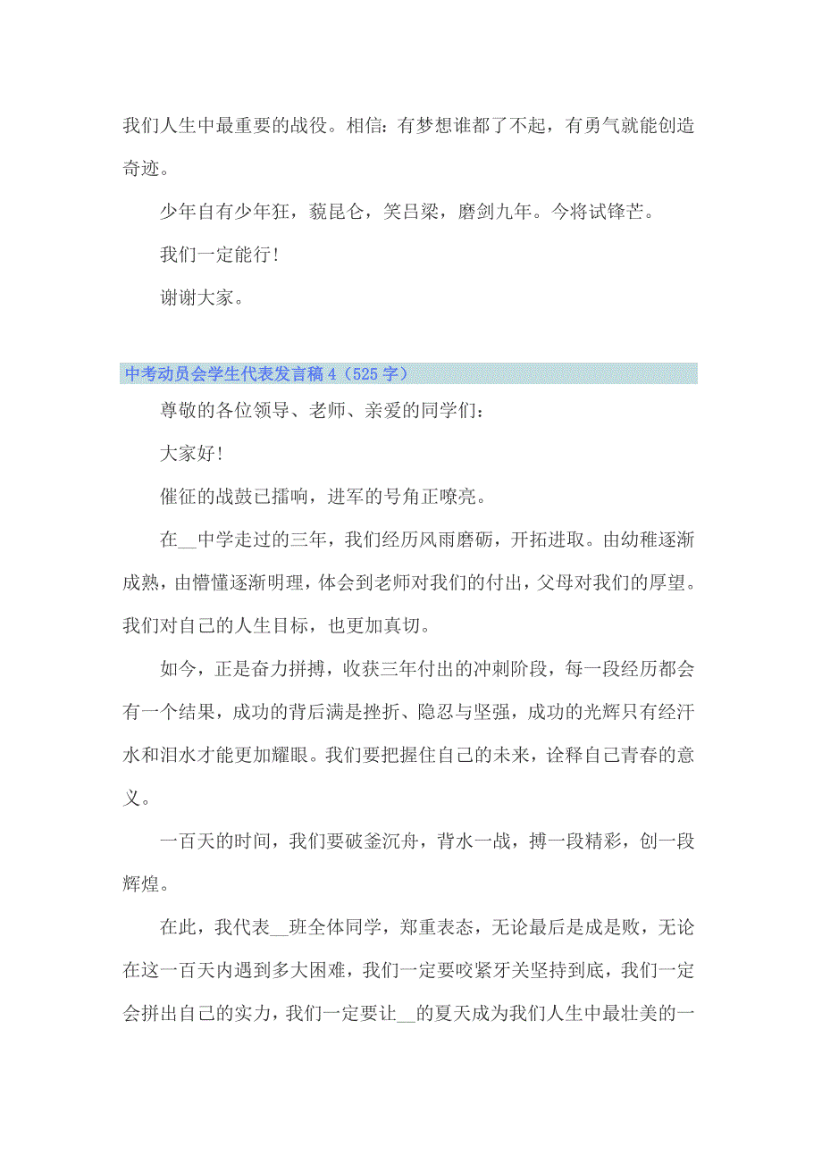 中考动员会学生代表发言稿6篇_第4页