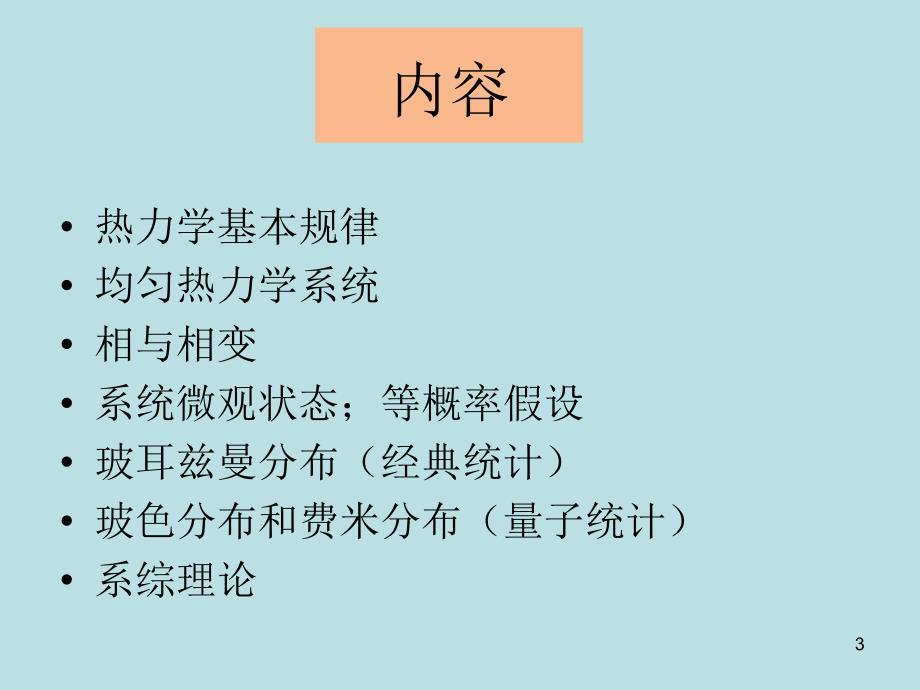 热力学的基本规律_第3页