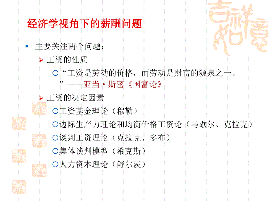 薪酬管理自学超经典教材(看完就能做薪酬)课件_第3页