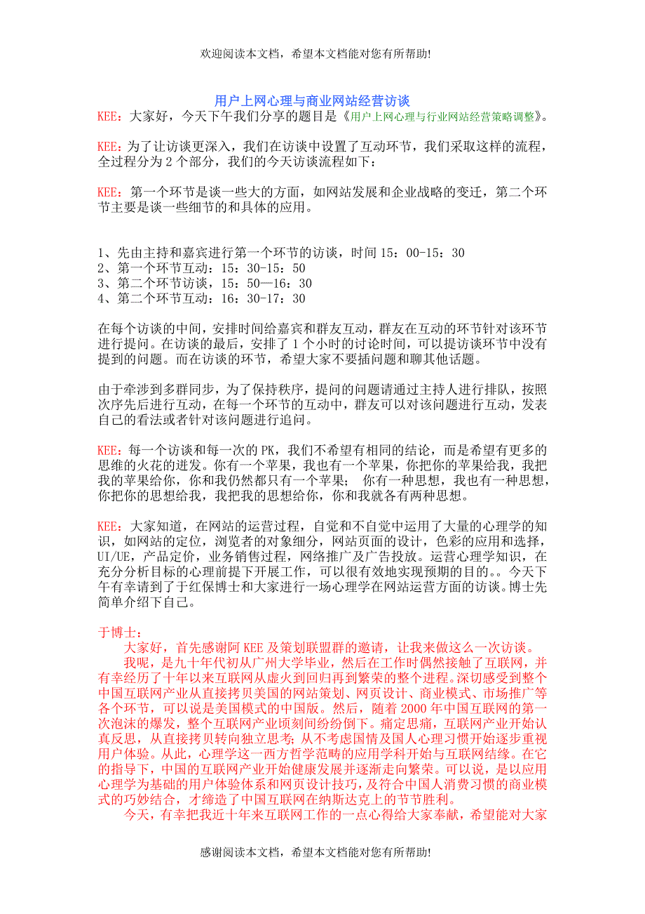 用户上网心里于商业网站经营访谈_第1页