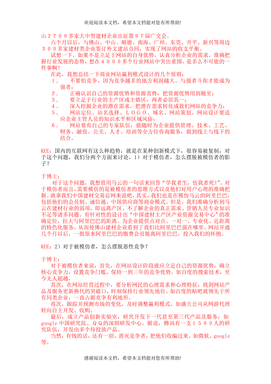 用户上网心里于商业网站经营访谈_第4页