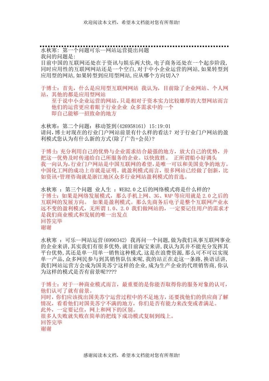 用户上网心里于商业网站经营访谈_第5页