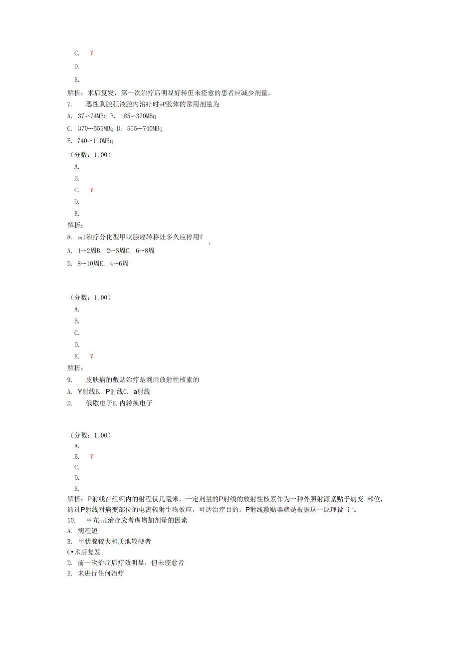 核医学技术专业实践能力_第3页