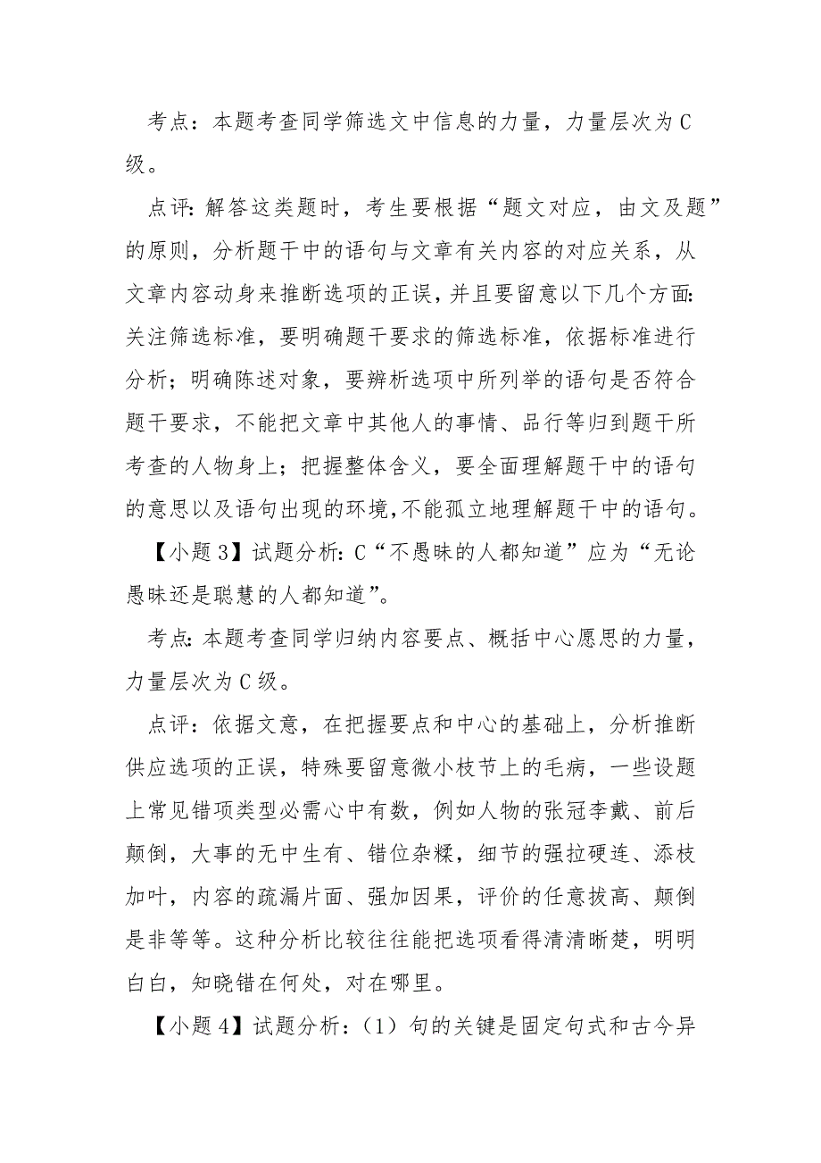 秦末之章邯_“章邯军棘原项羽军漳南相持未战秦军数却二世”阅读答案及考点分析.docx_第4页