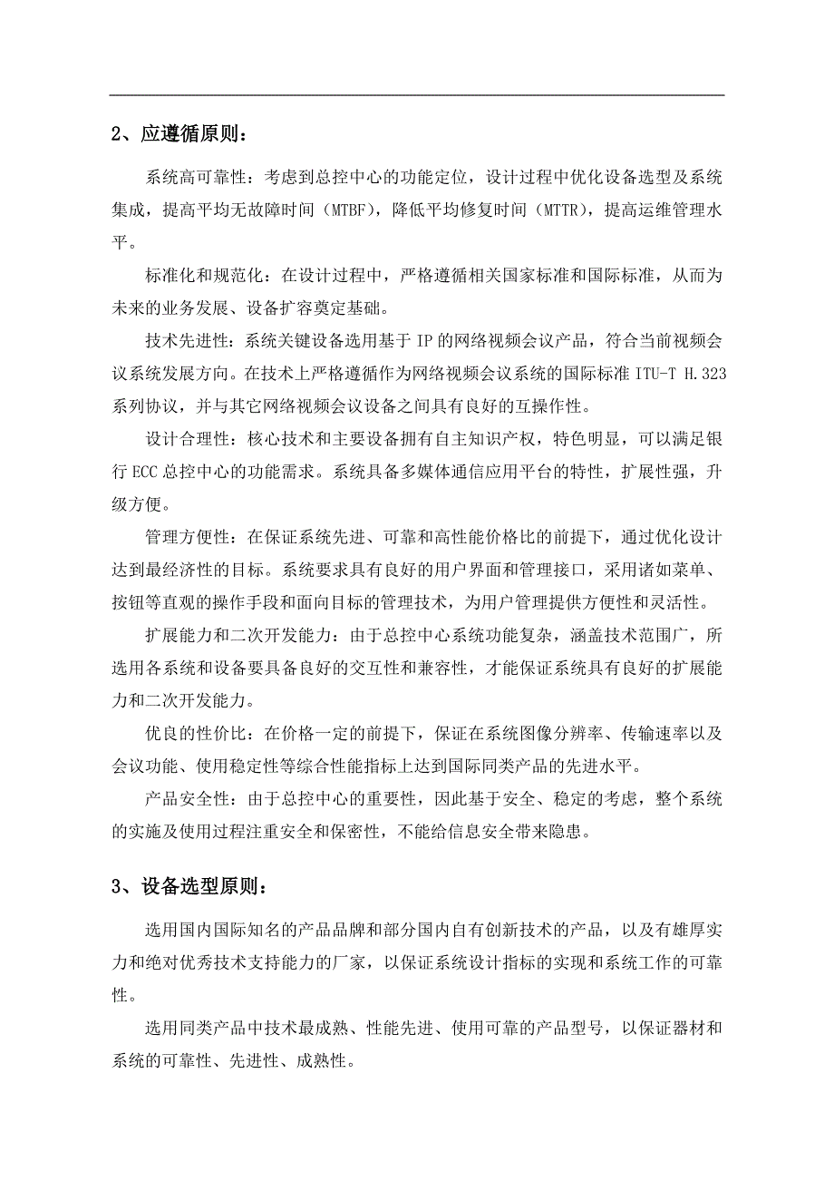 银行ECC业务总控中心建设招标方案终稿_第3页