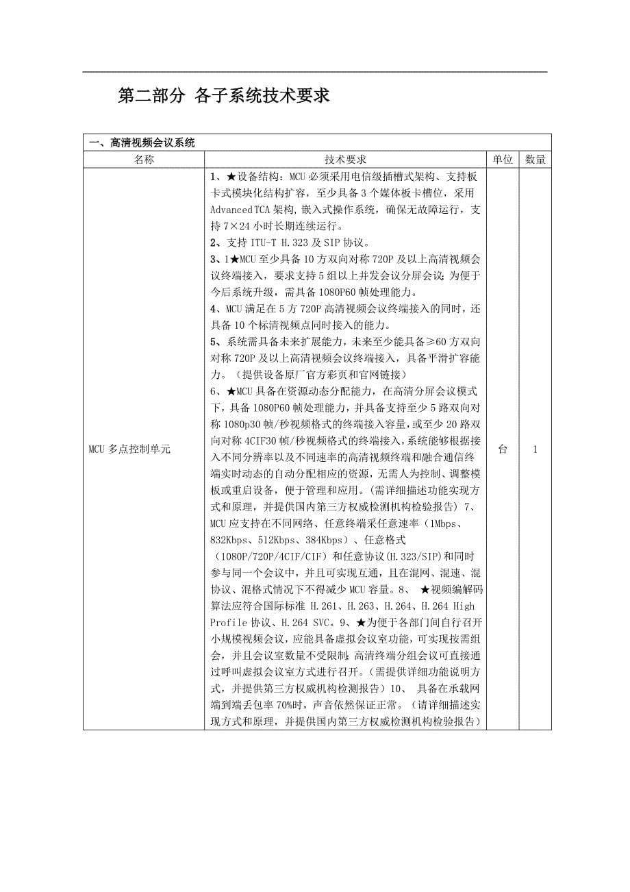 银行ECC业务总控中心建设招标方案终稿_第5页