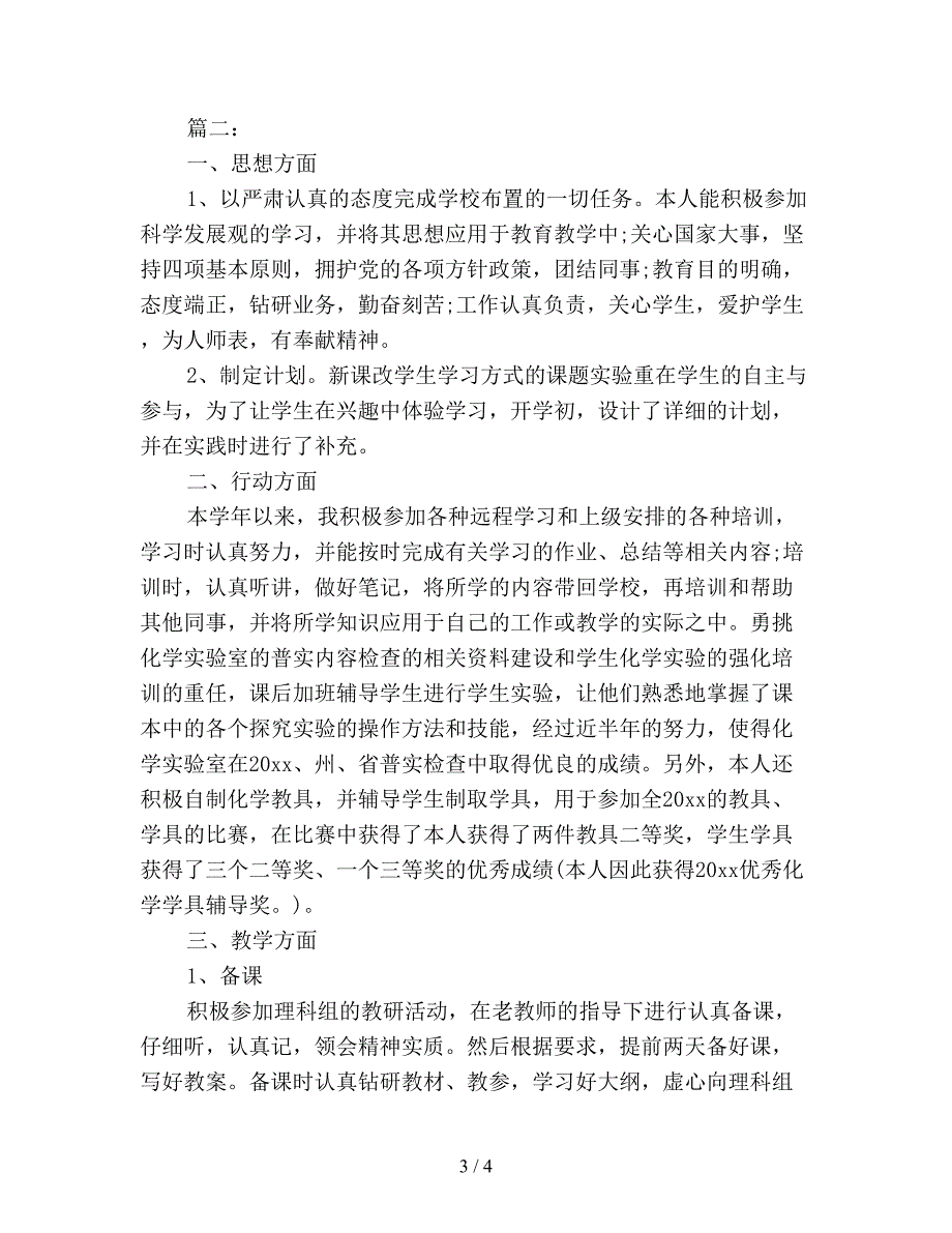 化学老师教学年度总结怎么写.doc_第3页