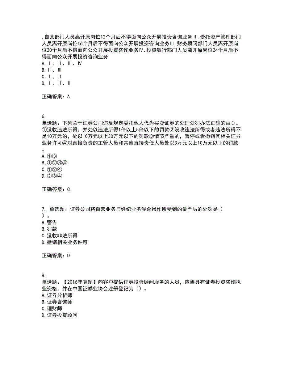 证券从业《证券市场基本法律法规》考试历年真题汇总含答案参考40_第2页