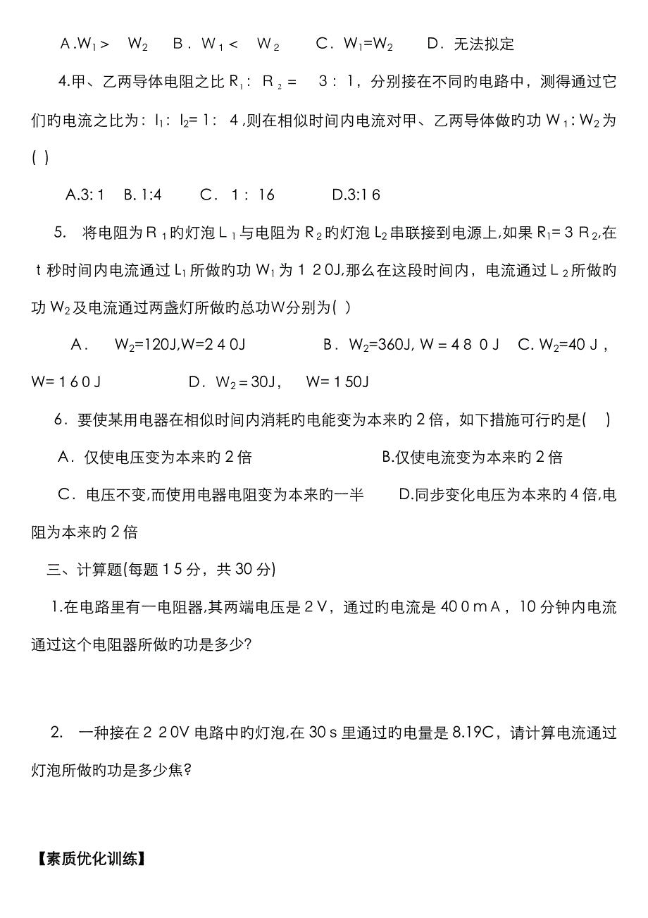 初三物理电功、电功_第4页