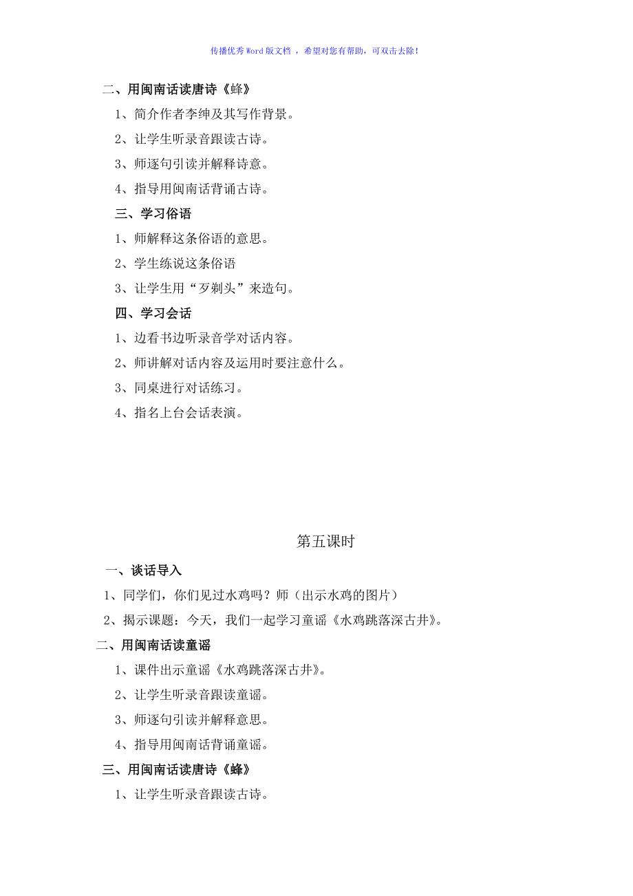 一年级闽南方言与文化教案Word编辑_第4页