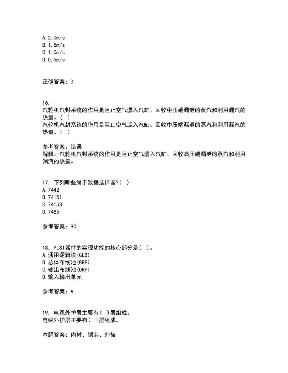 大连理工大学21春《数字电路与系统》在线作业二满分答案78_第4页