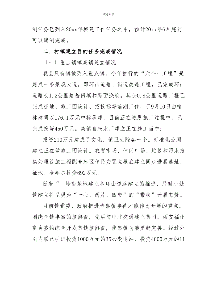 县住建局村镇建设管理工作情况汇报关于人社局汇报维稳情况汇报_第2页