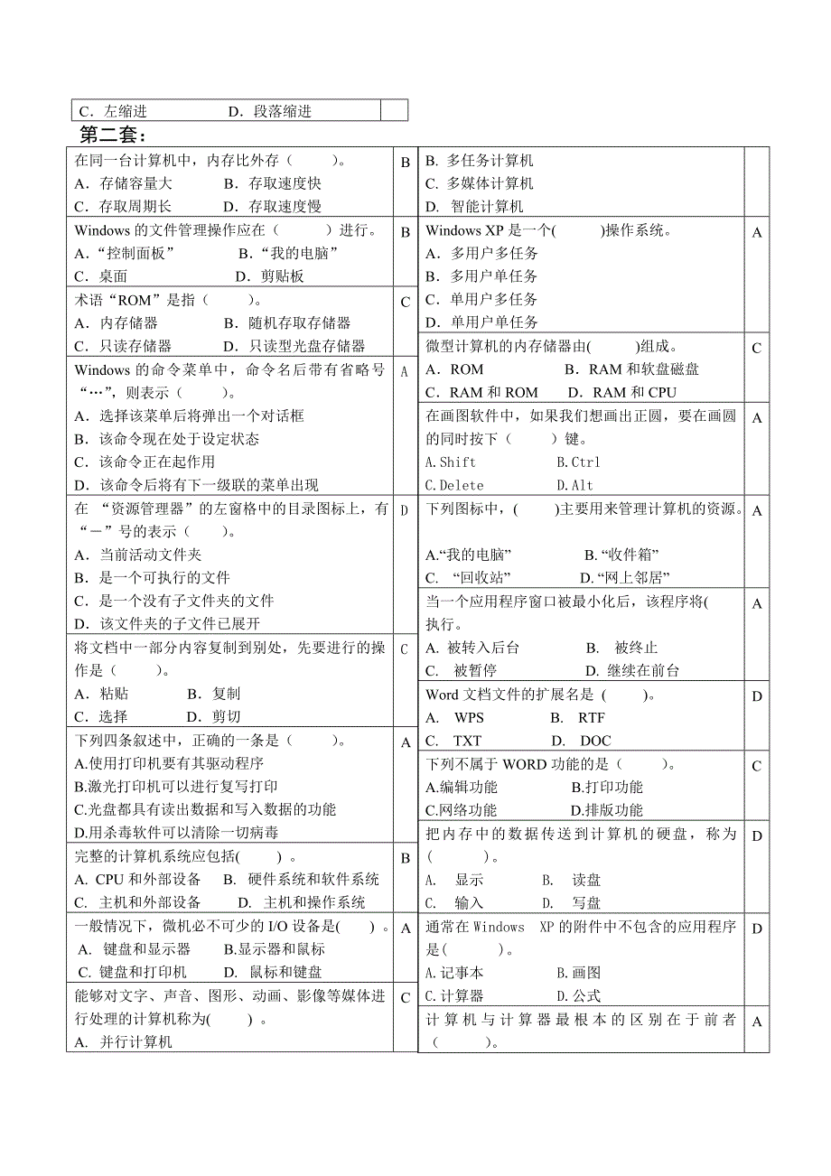 2012年海淀区中小学生计算机知识技能竞赛复习题_第2页