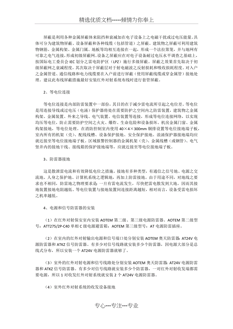 红外对射系统防雷解决方案_第2页