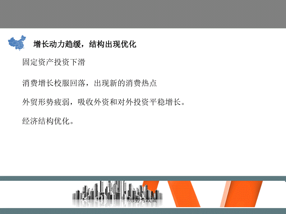 形势与政策课件_第4页