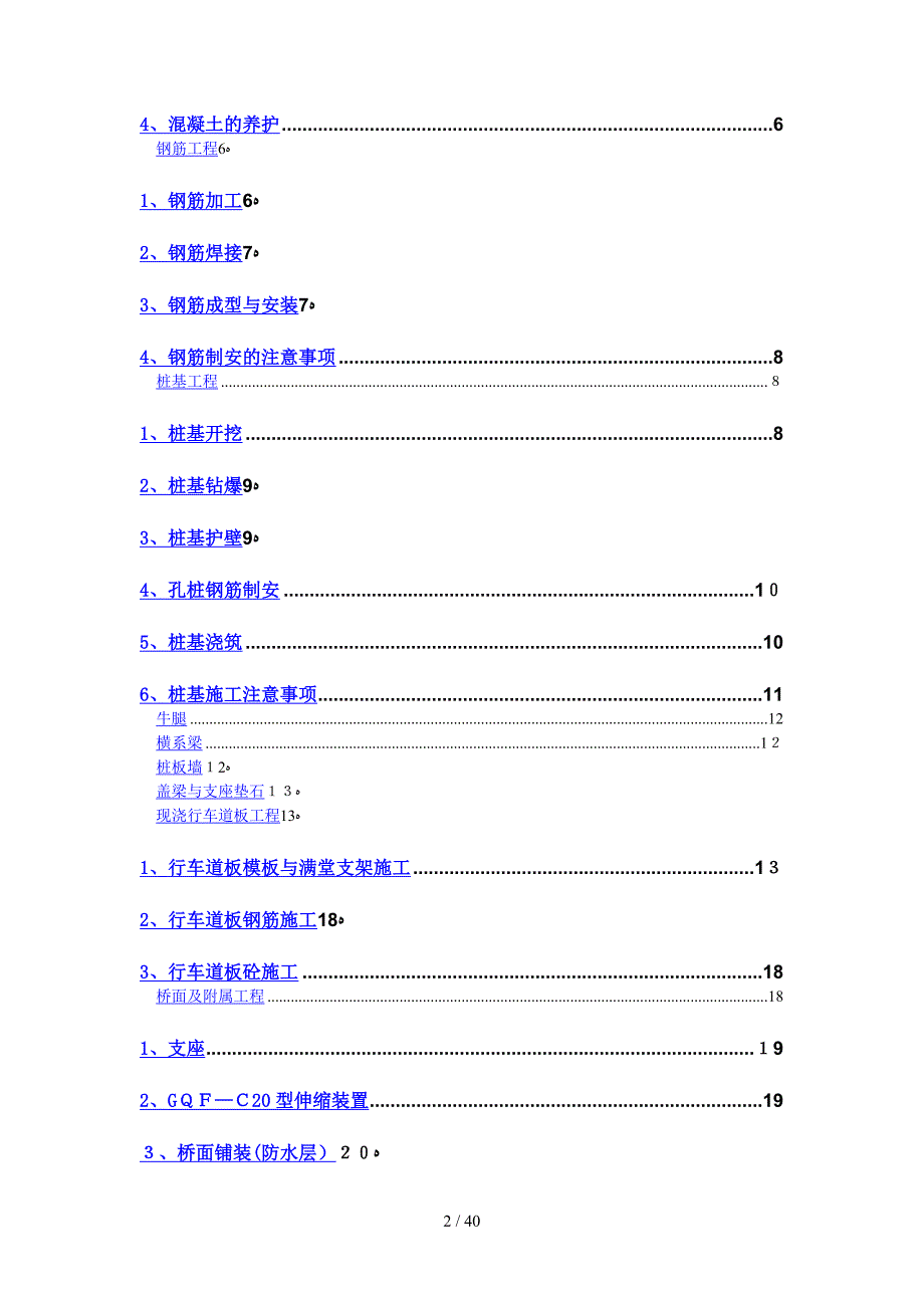 桥梁工程施工方案_第2页