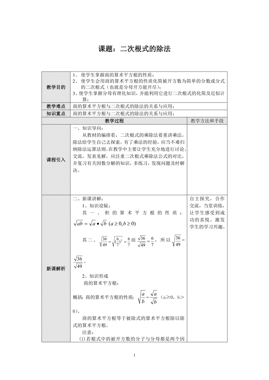 课题：二次根式的除法_第1页