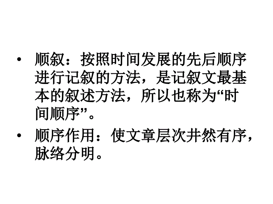 记叙文的顺序讲课用ppt课件_第2页