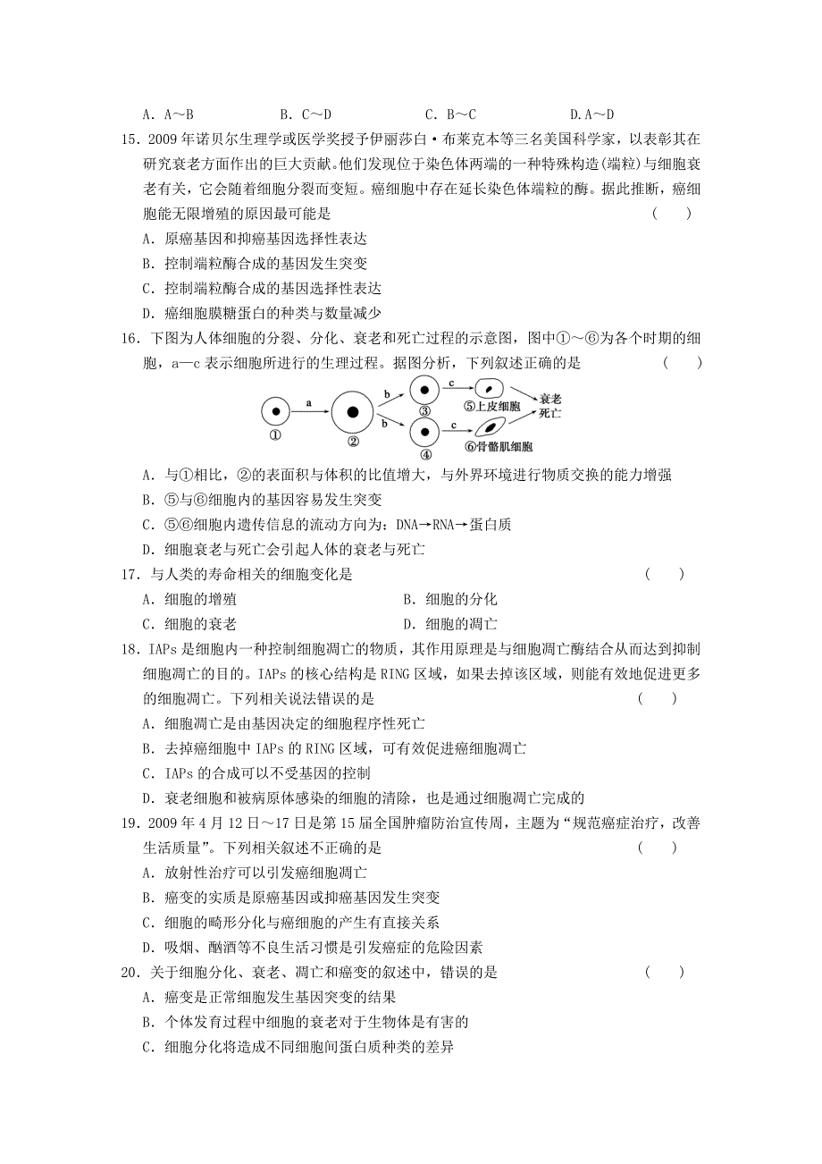 【步步高】浙江专用2011届高考生物大二轮复习 专题限实规范训练3 细胞的生命历程 浙科版_第4页