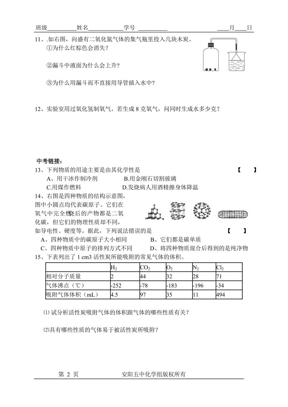 化学第六单元校本作业_第2页