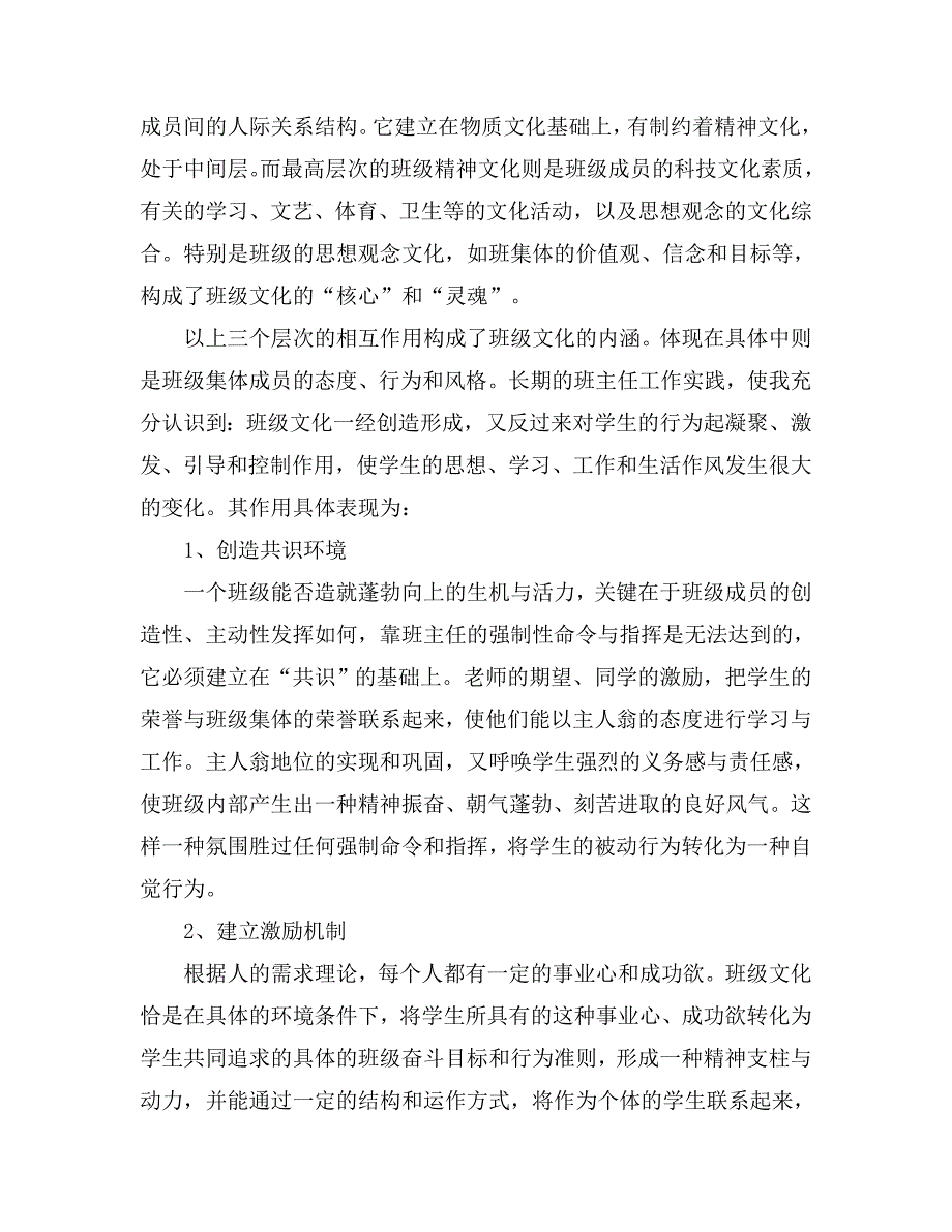 浅谈积极班级文化的建设1_第2页