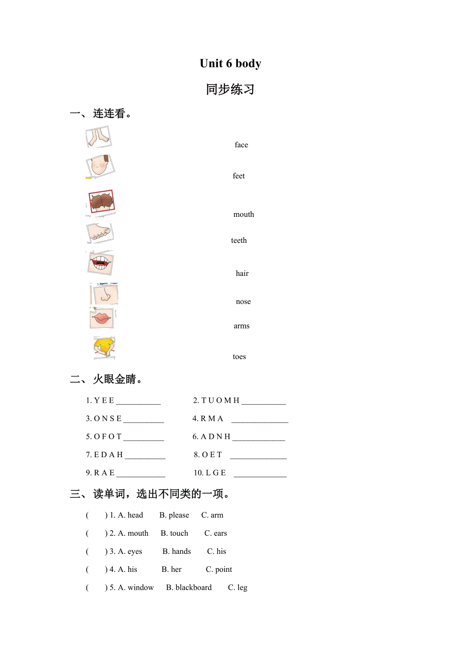 Unit 6 body 同步练习1.doc_第1页